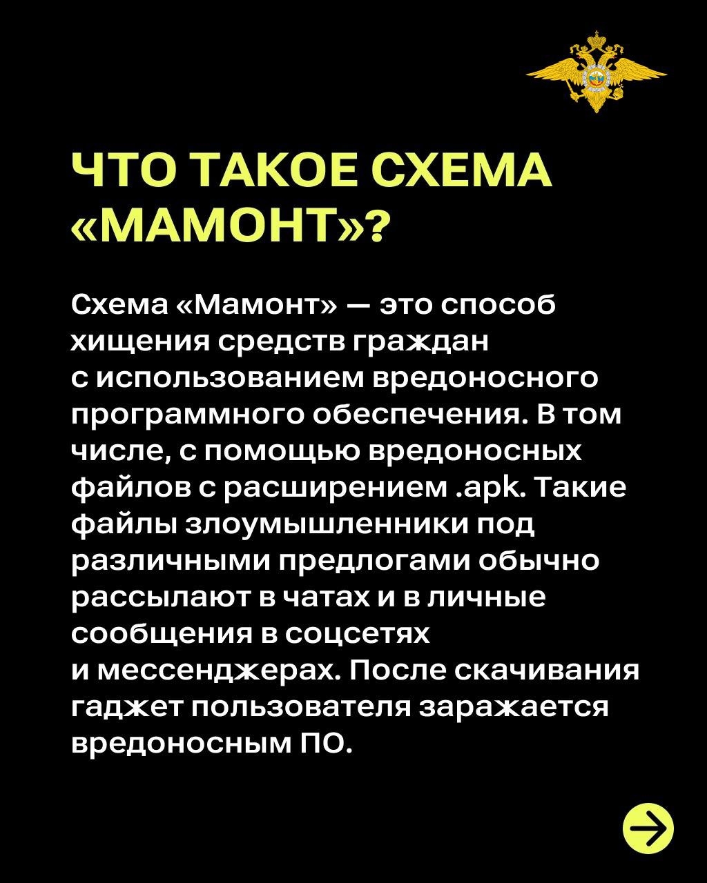 В Сети пишут о массовом распространении «новой» схемы «Мамонт» в мессенджере MAX(хотя мошенники используют её уже три года и на других платформах)<p>По данным УБК МВД России https://max