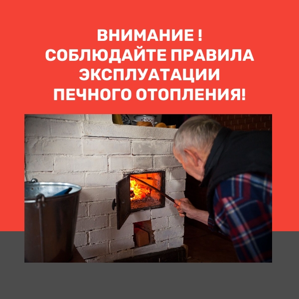 С началом отопительного сезона печное отопление становится источником повышенной опасности. Служба ГО и ЧС Республики Тыва обращают внимание, что при эксплуатации печного отопления ЗАПРЕЩАЕТСЯ: С началом отопительного сезона печное отопление становится источником повышенной опасности. Служба ГО и ЧС Республики Тыва обращают внимание, что при эксплуатации печного отопления ЗАПРЕЩАЕТСЯ: