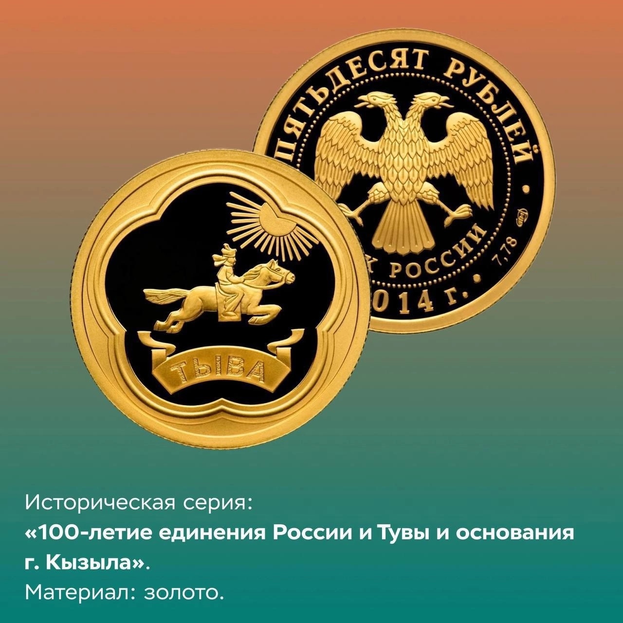 Символы Тувы можно увидеть на монетах, которые выпустил Банк России<p>На монетах изображены горы, степи и национальные мотивы региона, где находится географический центр Азии