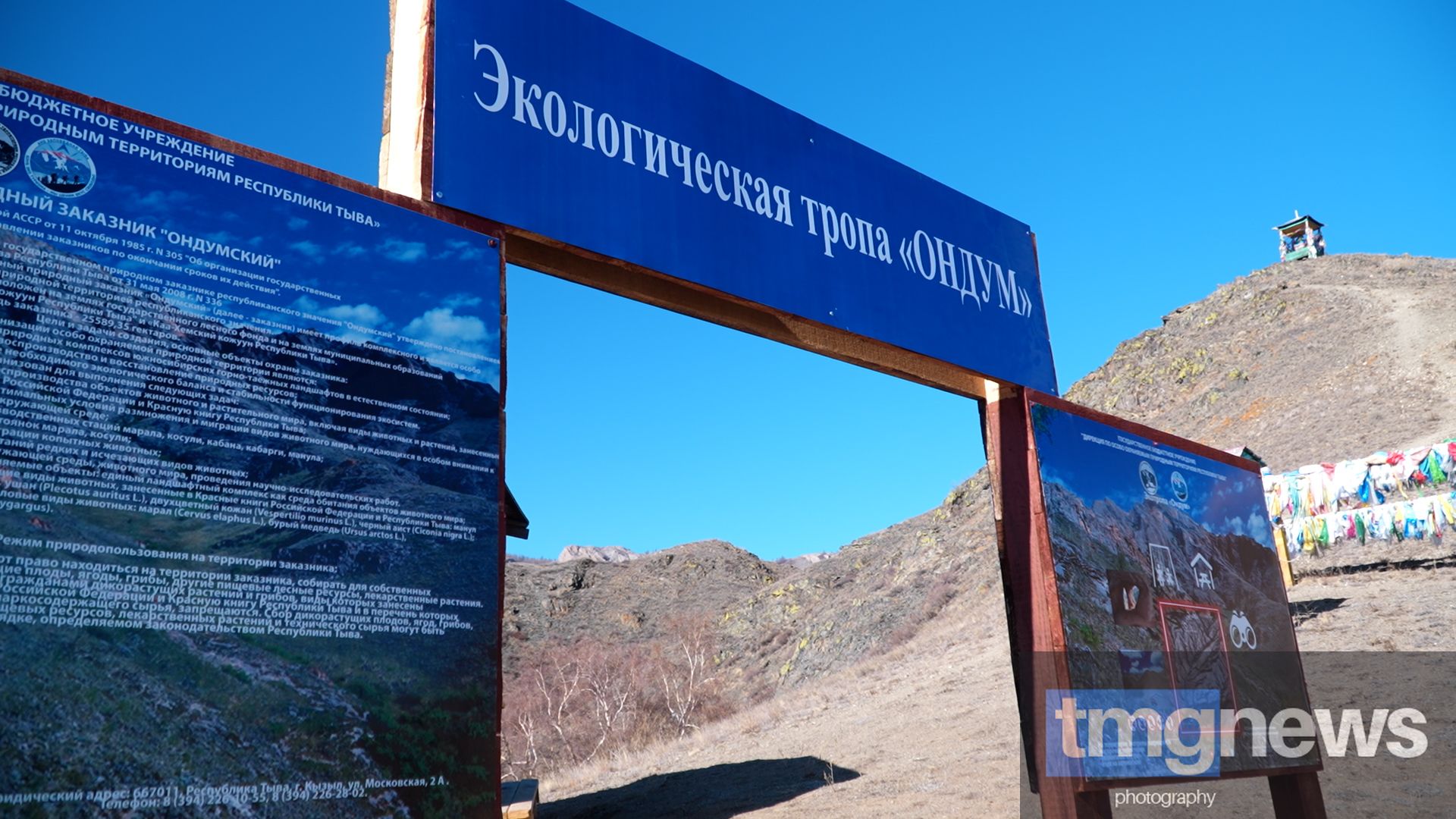 В Туве открылась экотропа на территории государственного комплексного заказника «Ондумский»