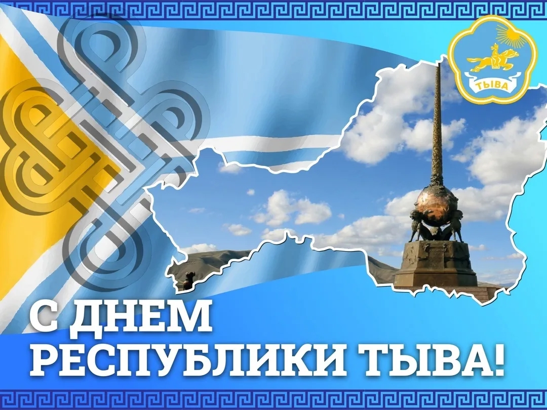 Хүндүлүг тыва чонум, чангыс чер чурттугларым