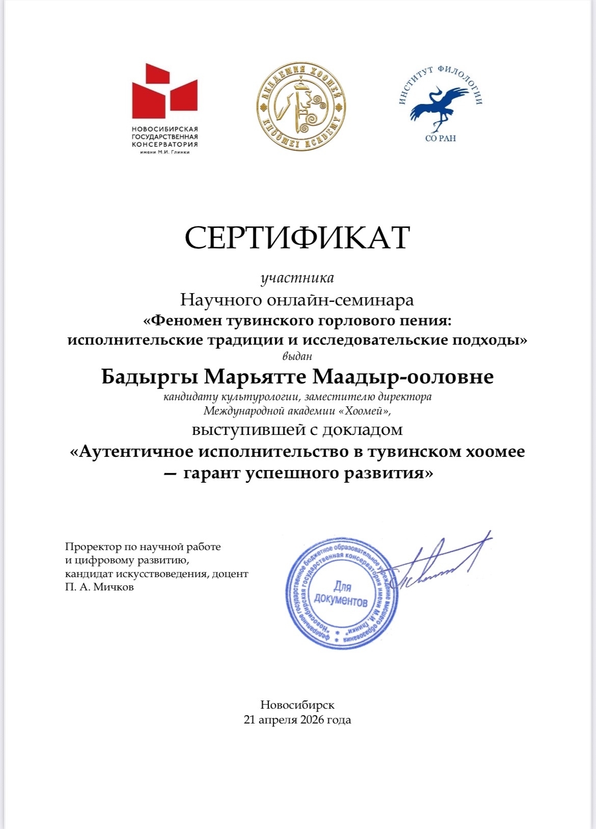 Ученые и педагоги Тувы выступили на семинаре в Новосибирской консерватории