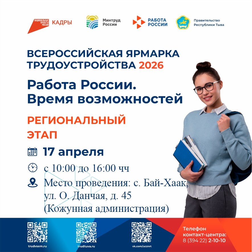УВАЖАЕМЫЕ ЖИТЕЛИ ТАНДИНСКОГО КОЖУУНА