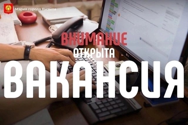 25 сентября 2025 года в 11.00 часов состоится конкурс на замещение вакантной должности руководителя МАОУ «Лицей № 15 имени Героя Советского Союза Н.Н. Макаренко г. Кызыла РТ» по адресу: г. Кызыл, ул. Ленина, д. 32, мэрия города Кызыла, конференц-зал №1. 25 сентября 2025 года в 11.00 часов состоится конкурс на замещение вакантной должности руководителя МАОУ «Лицей № 15 имени Героя Советского Союза Н.Н. Макаренко г. Кызыла РТ» по адресу: г. Кызыл, ул. Ленина, д. 32, мэрия города Кызыла, конференц-зал №1.