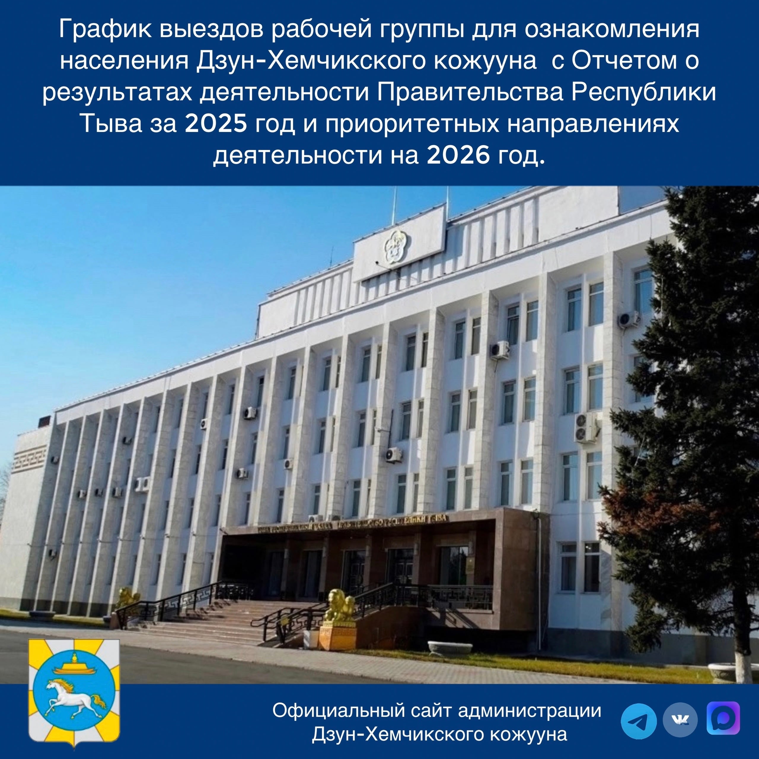 Уважаемые жители Дзун-Хемчикского кожууна
