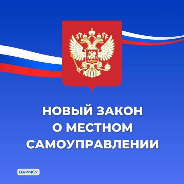 2025 чылдын март 20-де 33-ФЗ дугаарлыг «Хөй–ниити эрге-чагыргазының чаңгыс аай системазынга тус чер бот-башкарылгазын тургузарының ниити эге дүрүмнериниң дугайында» Федералдыг хоойлу хүлээп алдынган