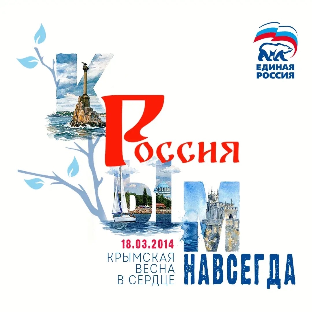 «Крымская весна» – это не только политическое событие, но и символ возрождения, надежды и восстановления исторической справедливости