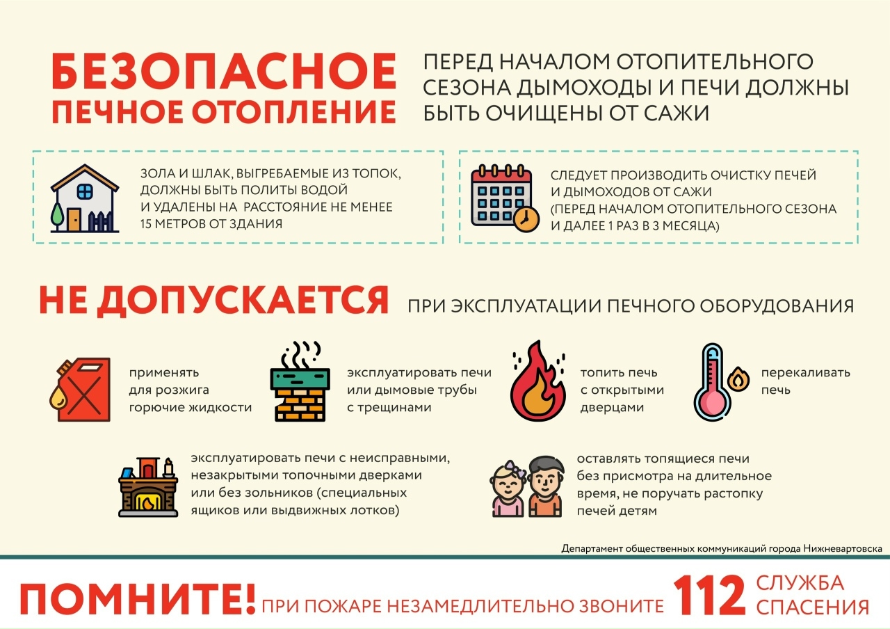 С началом отопительного сезона повышаются риски возникновения пожаров и происшествий, связанных с отравлениями угарным газом. Привести к беде могут преждевременно закрытые заслонки дымохода, нарушение правил эксплуатации, а также отсутствие вентиляции. С началом отопительного сезона повышаются риски возникновения пожаров и происшествий, связанных с отравлениями угарным газом. Привести к беде могут преждевременно закрытые заслонки дымохода, нарушение правил эксплуатации, а также отсутствие вентиляции.