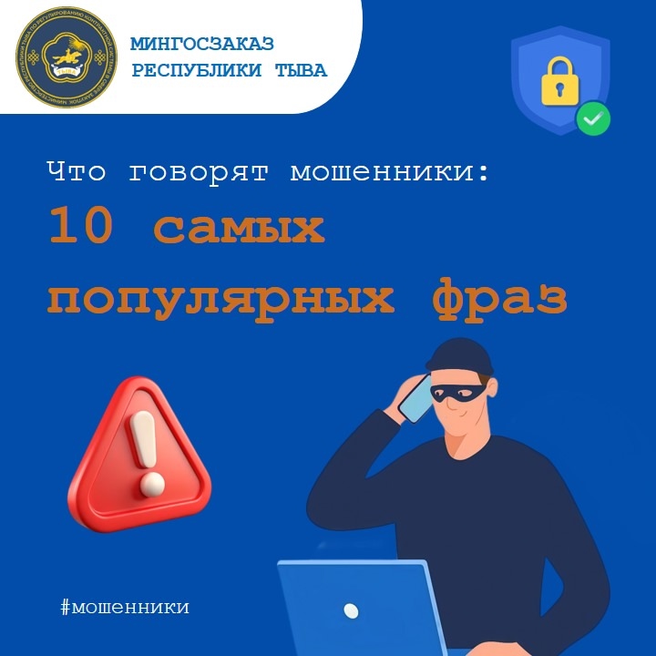 Аферисты постоянно придумывают новые схемы обмана, но вычислить их можно по «кодовым фразам». Банк России назвал топ-10 распространённых выражений, которые кибермошенники используют чаще всего. Аферисты постоянно придумывают новые схемы обмана, но вычислить их можно по «кодовым фразам». Банк России назвал топ-10 распространённых выражений, которые кибермошенники используют чаще всего.