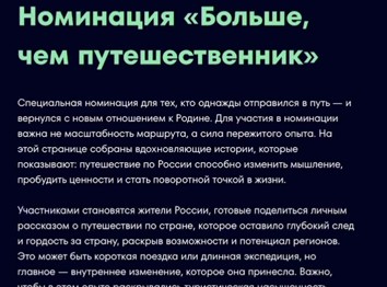 Жительница Тувы вышла в финал Всероссийского конкурса «Больше, чем путешественник»