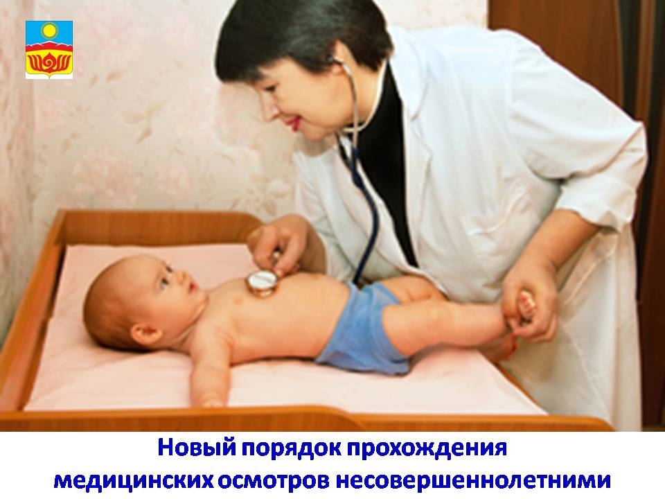 С 01 сентября 2025 вступил в законную силу новый порядок прохождения медицинских осмотров несовершеннолетними, утвержденного приказом Минздрава России от 14.04.2025 № 211Н. С 01 сентября 2025 вступил в законную силу новый порядок прохождения медицинских осмотров несовершеннолетними, утвержденного приказом Минздрава России от 14.04.2025 № 211Н.