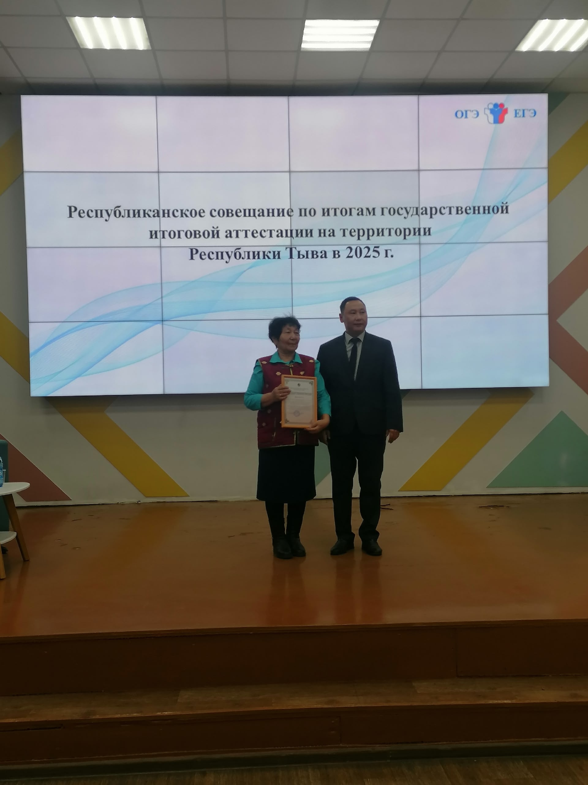 На республиканском совещании подвели итоги проведения государственной итоговой аттестации 2025 года. Министерством образования Республики Тыва отмечены 8 лучших муниципальных образований, в том числеКаа-Хемский кожуун. На республиканском совещании подвели итоги проведения государственной итоговой аттестации 2025 года. Министерством образования Республики Тыва отмечены 8 лучших муниципальных образований, в том числеКаа-Хемский кожуун.