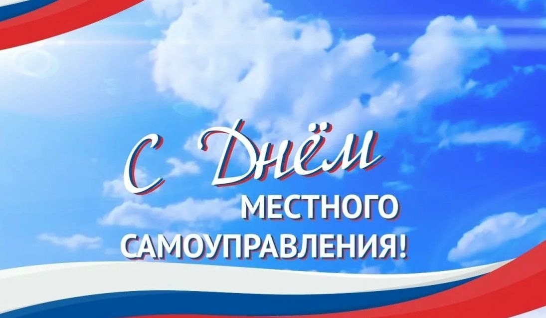 Уважаемые работники органов местного самоуправления, ветераны муниципальной службы, депутаты, чья профессиональная деятельность связана с организацией управленческого процесса на местном уровне