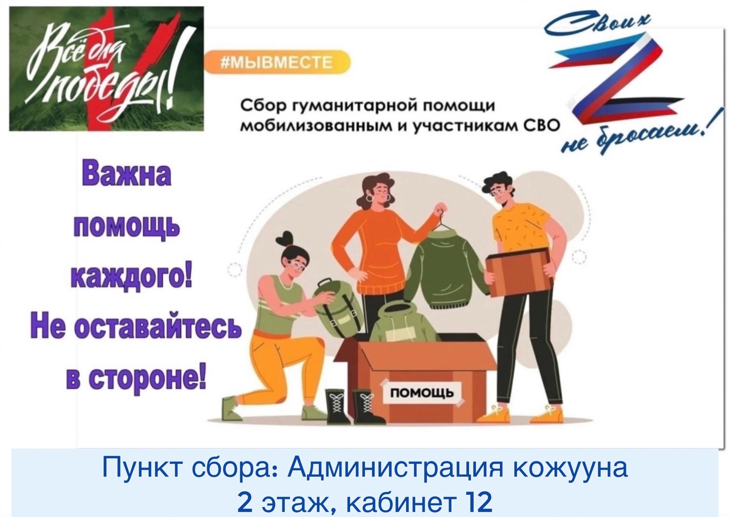 Администрация Чаа-Хольского кожууна Республики Тыва создан штаб для сбора гуманитарной помощи участникам СВО. Администрация Чаа-Хольского кожууна Республики Тыва создан штаб для сбора гуманитарной помощи участникам СВО.