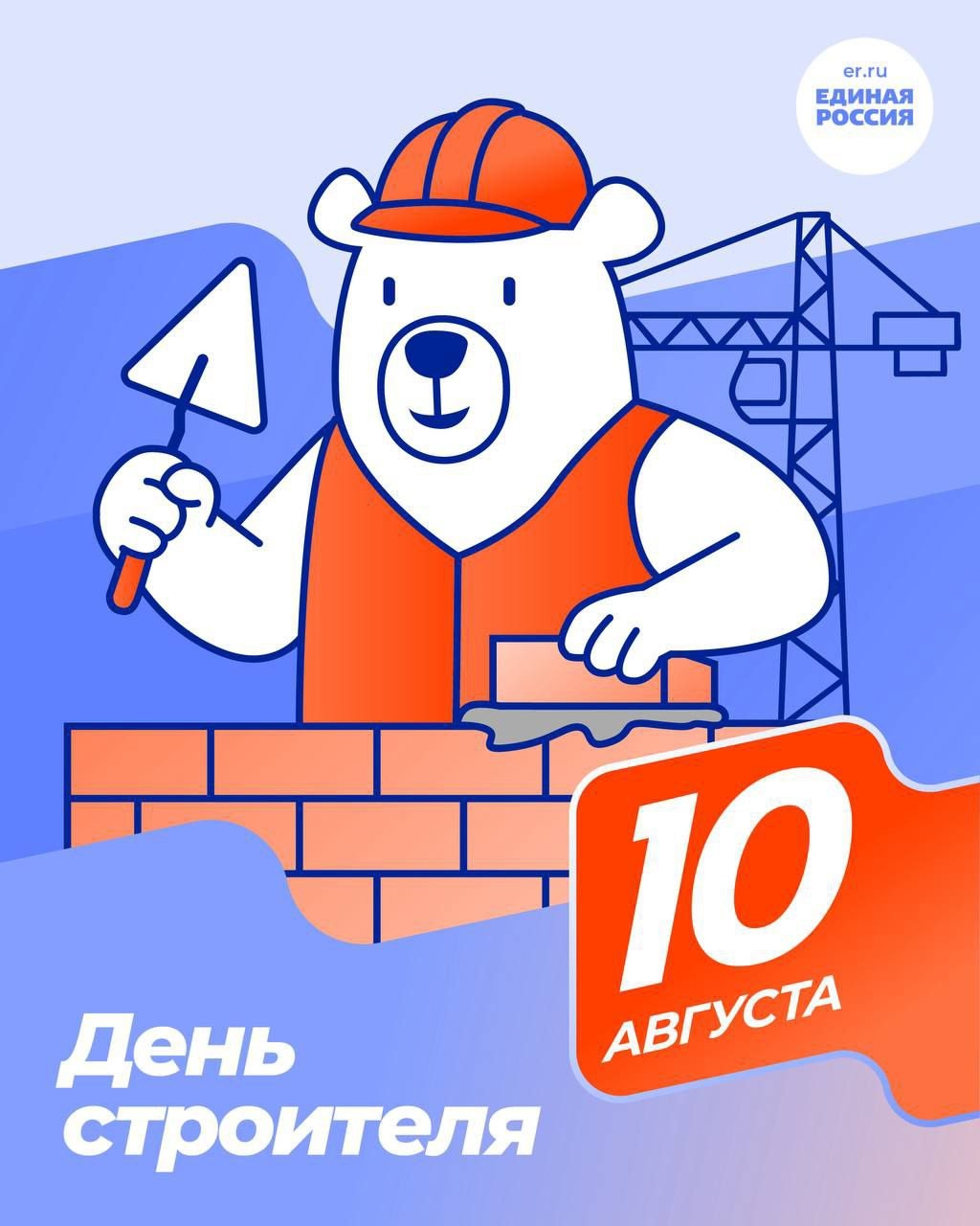 Уважаемые работники строительной отрасли