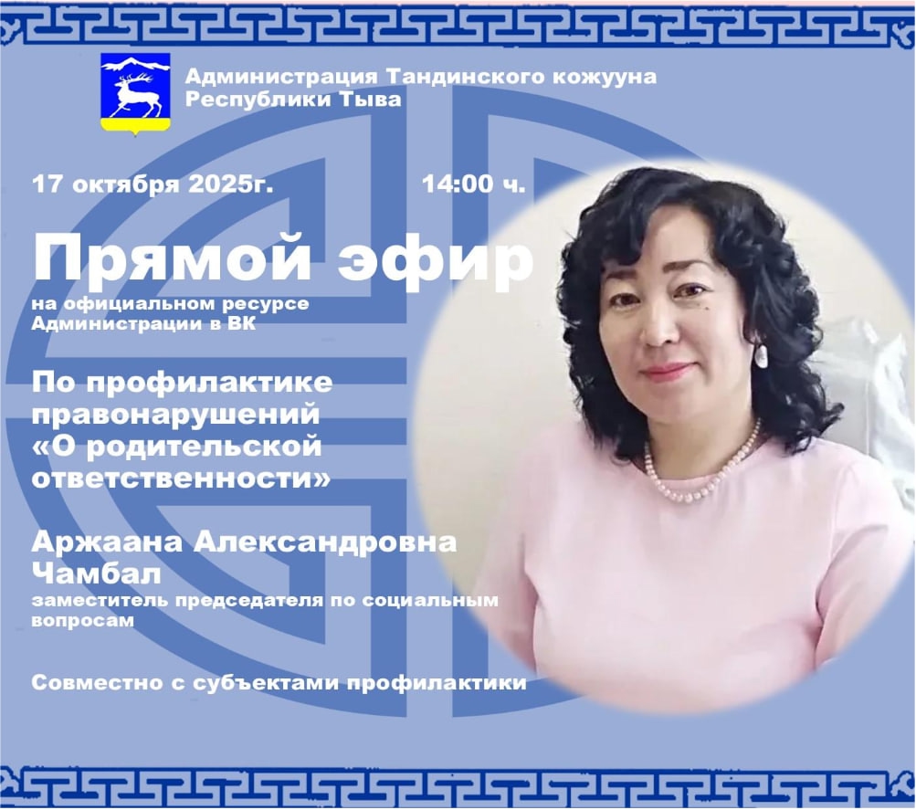 17 октября в 14:00 часов пройдет прямой эфир по профилактике правонарушений "О родительской ответственности" 17 октября в 14:00 часов пройдет прямой эфир по профилактике правонарушений "О родительской ответственности"