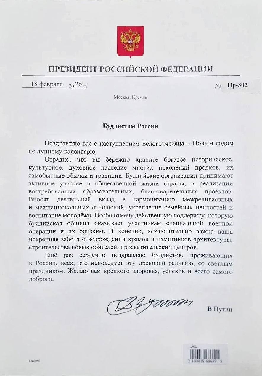 ️Владимир Путин поздравил буддистов России с Новым годом по лунному календарю.