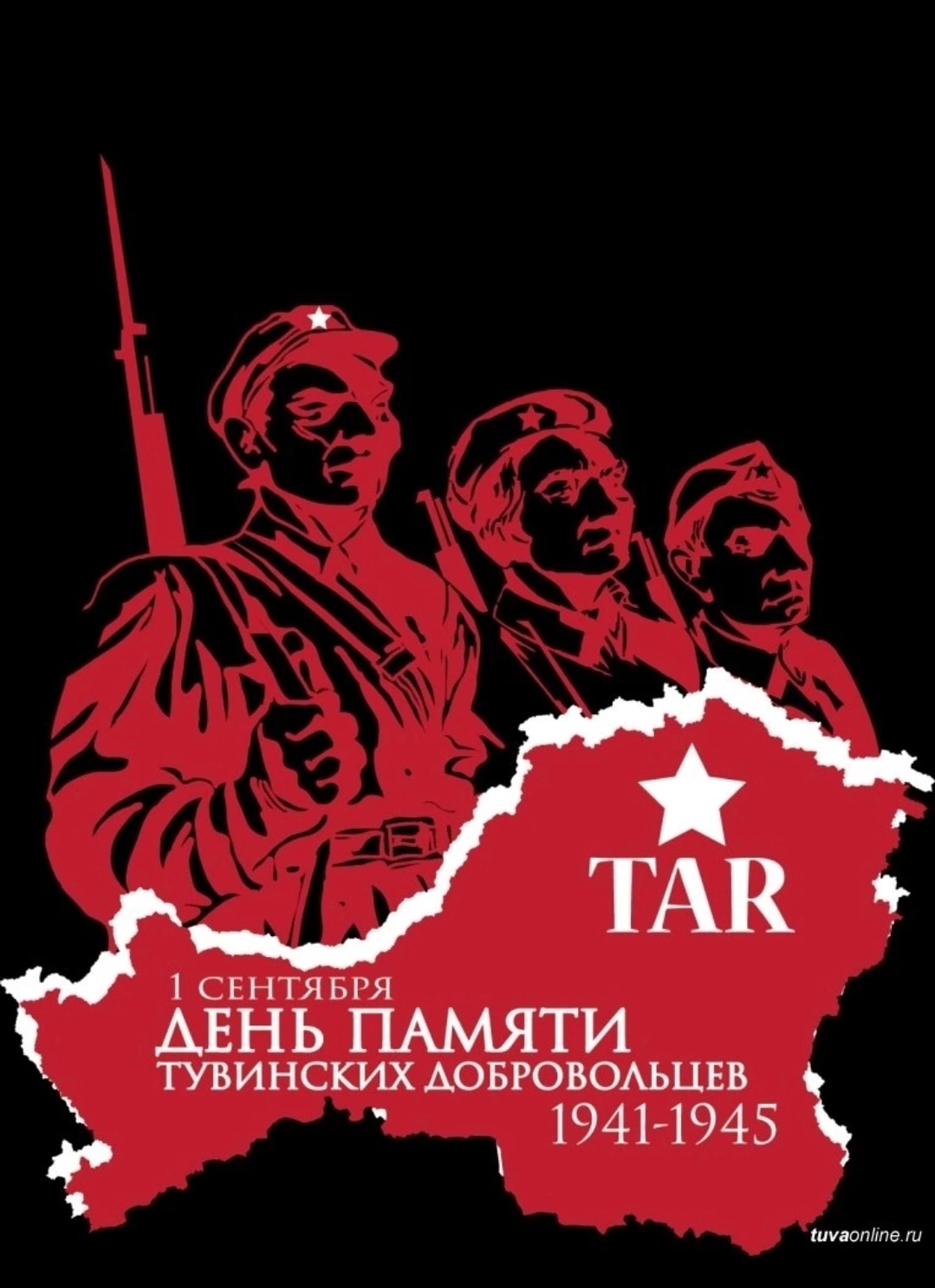 Сегодня, 1 сентября, отмечаем День памяти тувинских добровольцев, воевавших за Красную Армию против фашистов