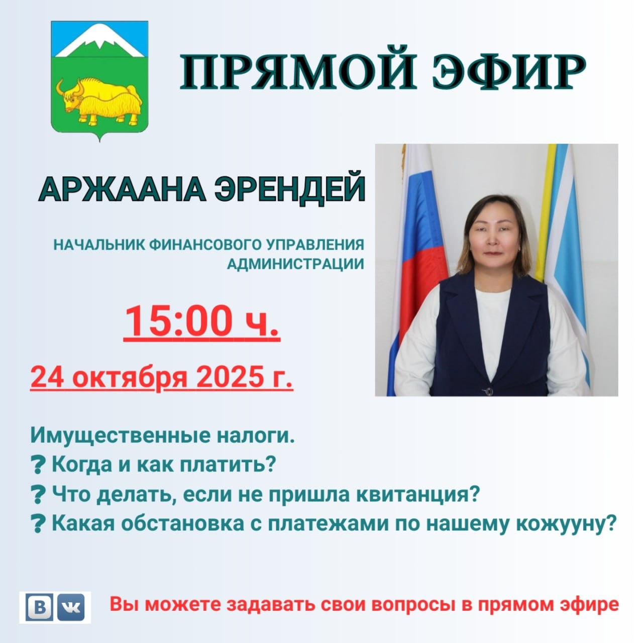 Уважаемые земляки и жители кожууна! Уважаемые земляки и жители кожууна!