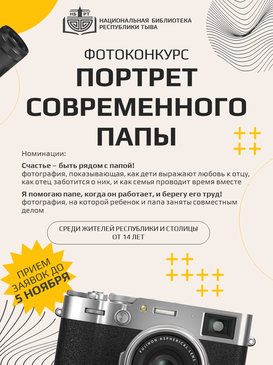 В Национальной библиотеке Тувы стартует фотоконкурс «Портрет современного папы» В Национальной библиотеке Тувы стартует фотоконкурс «Портрет современного папы»
