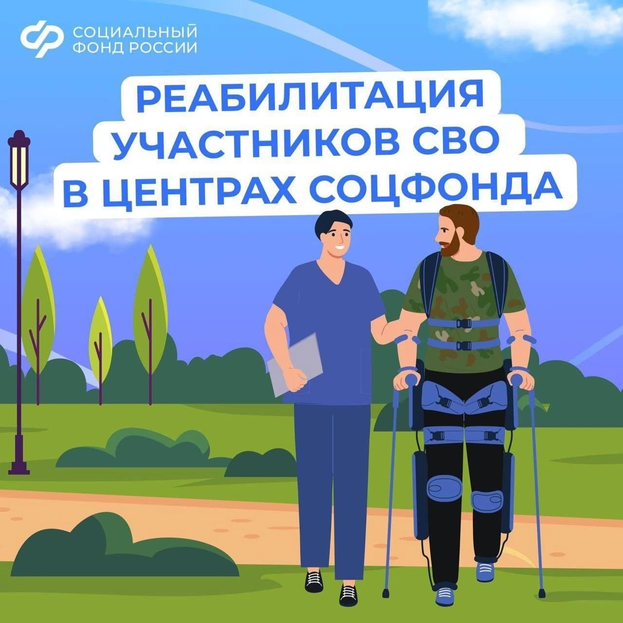 Услуги по медицинской реабилитации и санаторно-курортному лечению в Центрах реабилитации СФР предоставляются ветеранам боевых действий, принимавшим участие в специальной военной операции, – уволенные, демобилизованные и т.д. Услуги по медицинской реабилитации и санаторно-курортному лечению в Центрах реабилитации СФР предоставляются ветеранам боевых действий, принимавшим участие в специальной военной операции, – уволенные, демобилизованные и т.д.