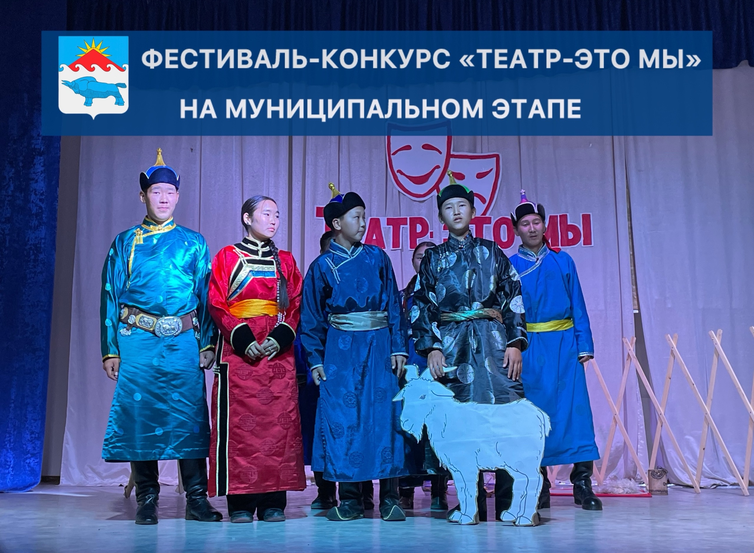 Сегодня прошел фестиваль-конкурс «Театр — это мы», и мы рады поделиться замечательными результатами! Сегодня прошел фестиваль-конкурс «Театр — это мы», и мы рады поделиться замечательными результатами!