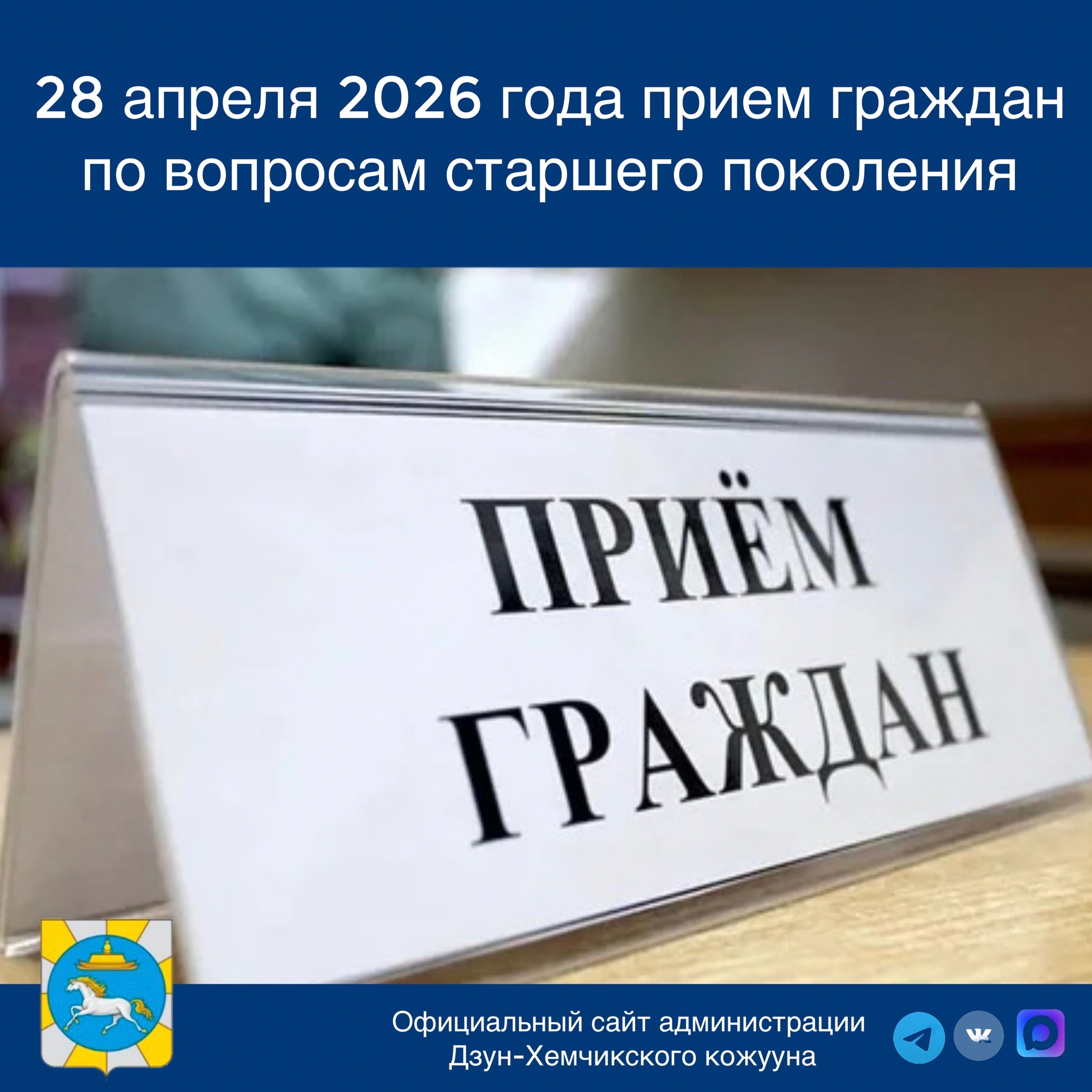Уважаемые жители Дзун-Хемчикского кожууна
