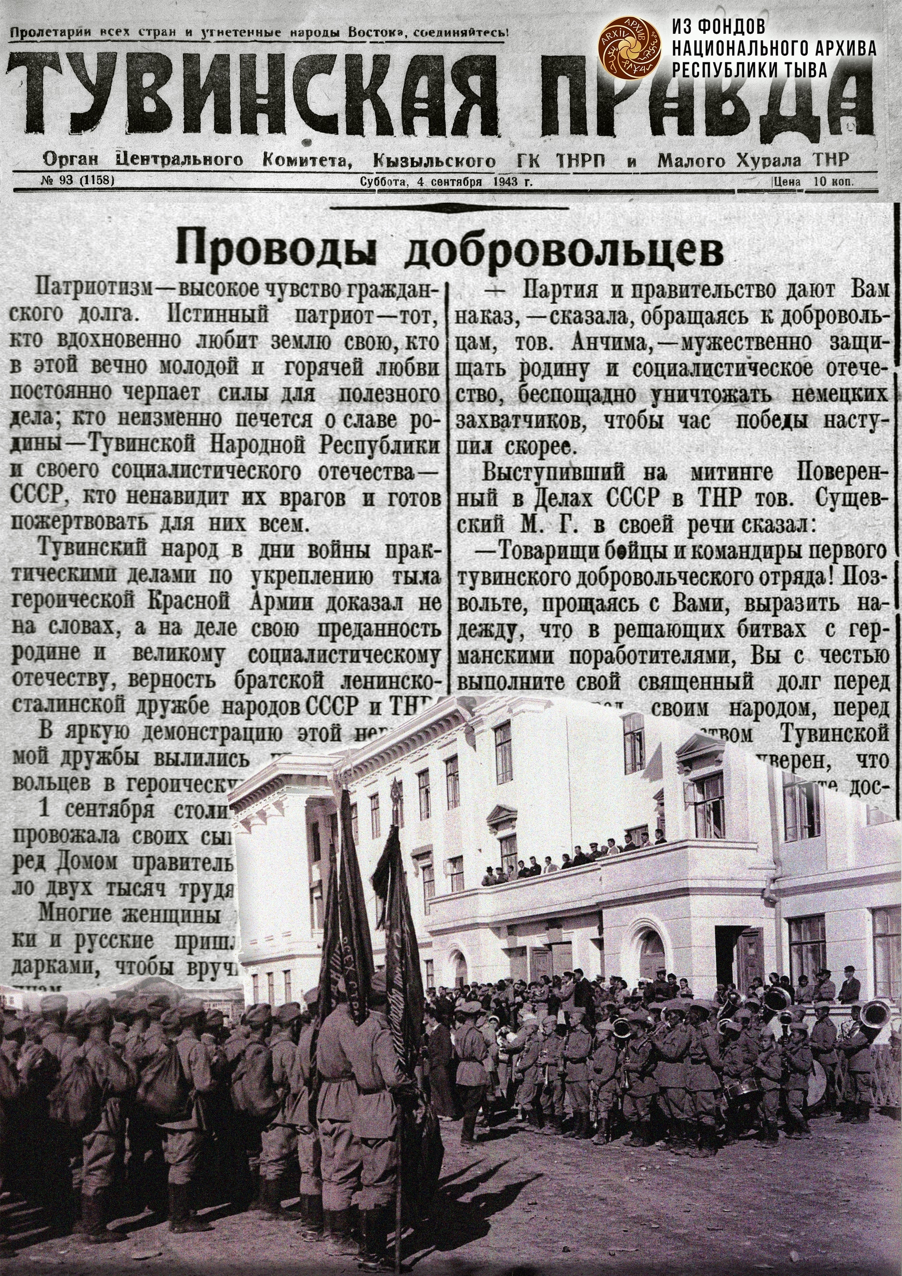 1 сентября в республике отмечается День исторической памяти и чести тувинских добровольцев
