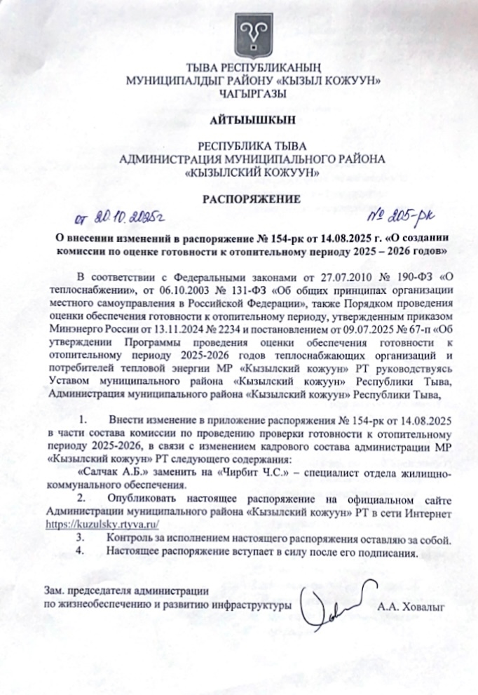 О внесении изменений в распоряжение О внесении изменений в распоряжение