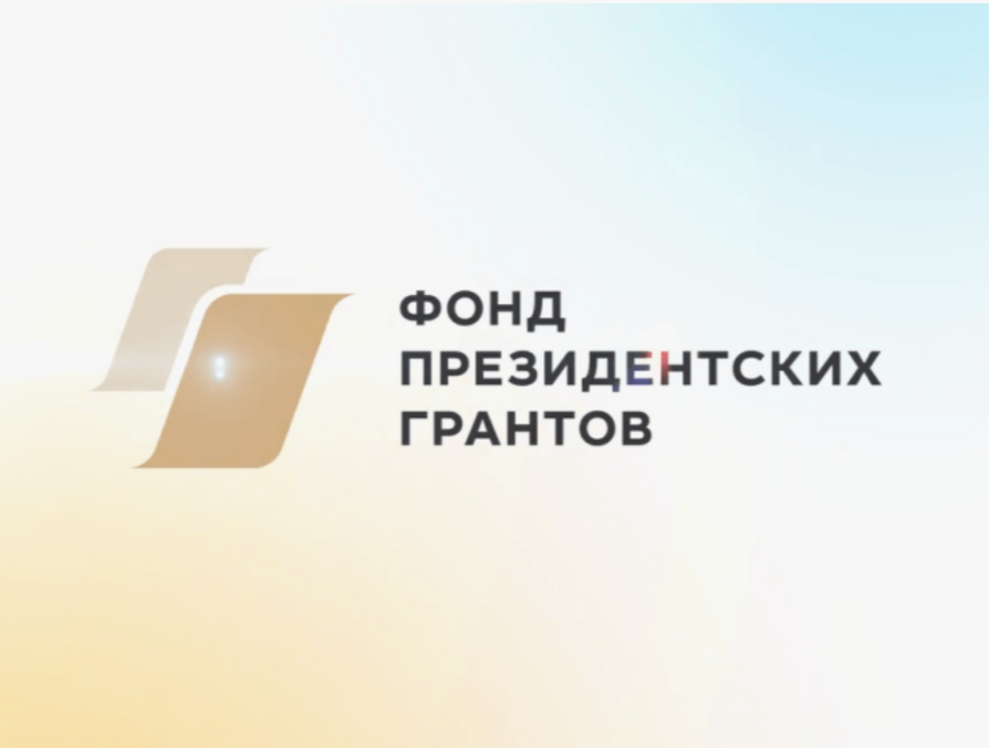 1 469 некоммерческих организаций получат 4,9 млрд рублей по итогам первого конкурса Фонда президентских грантов в 2026 году. Среди победителей тувинский проект "Молитва матери"