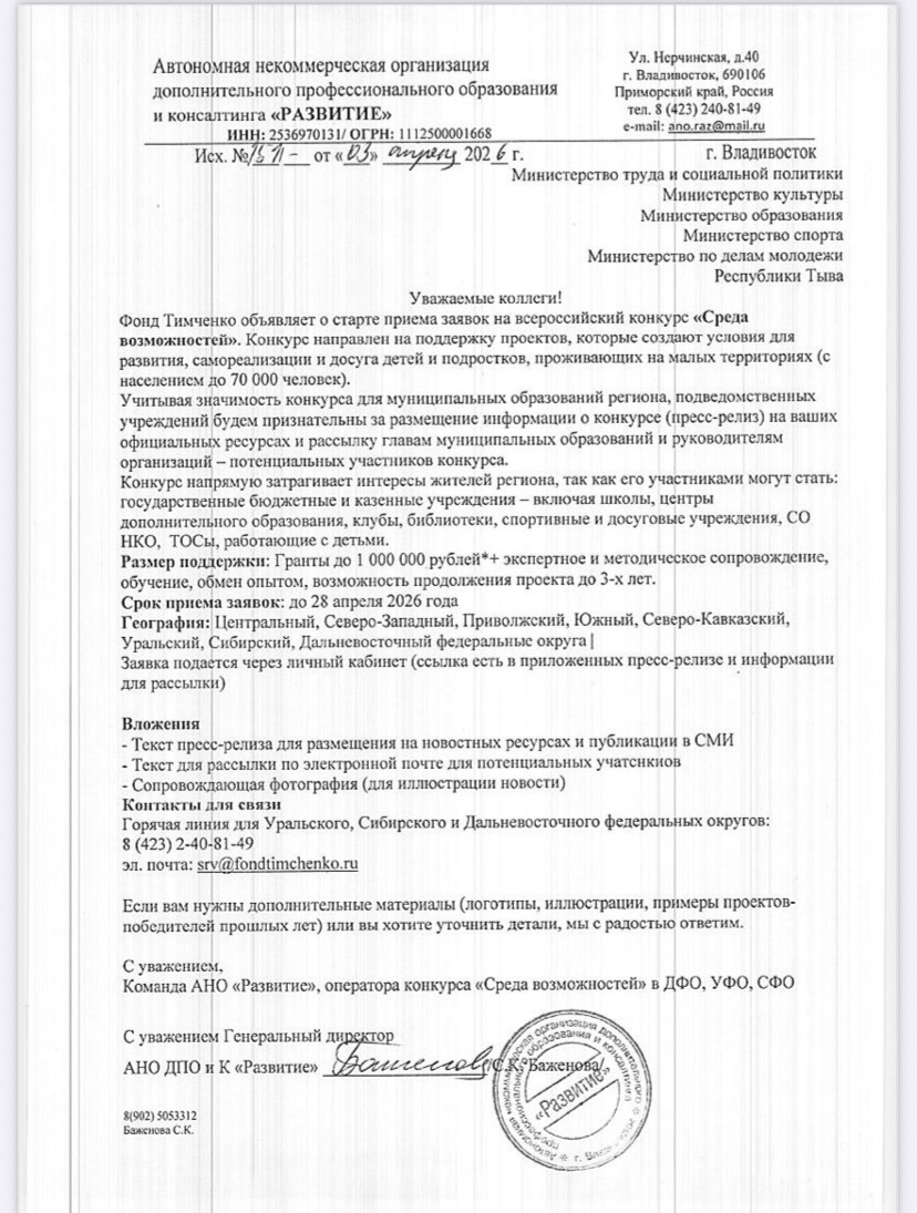 Фонд Тимченко объявляет прием заявок на конкурс «Среда возможностей». Он направлен на поддержку проектов, которые создают условия для развития и самореализации детей и подростков на малых территориях, внедряют новые практики и услуги в работе с детьми, уч