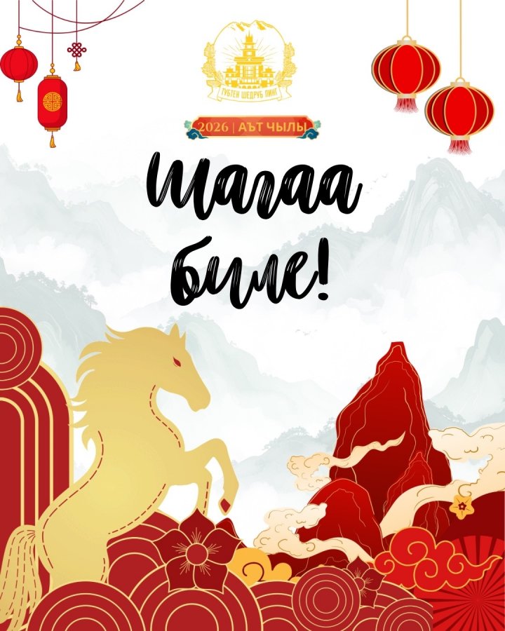 В монастыре Тубтен Шедруб Линг подарят четки, освященные Далай-ламой XIV, лучшему в национальных играх на Шагаа