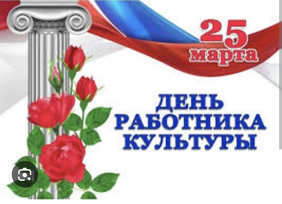 Сегодня свой профессиональный праздник отмечают работники культуры