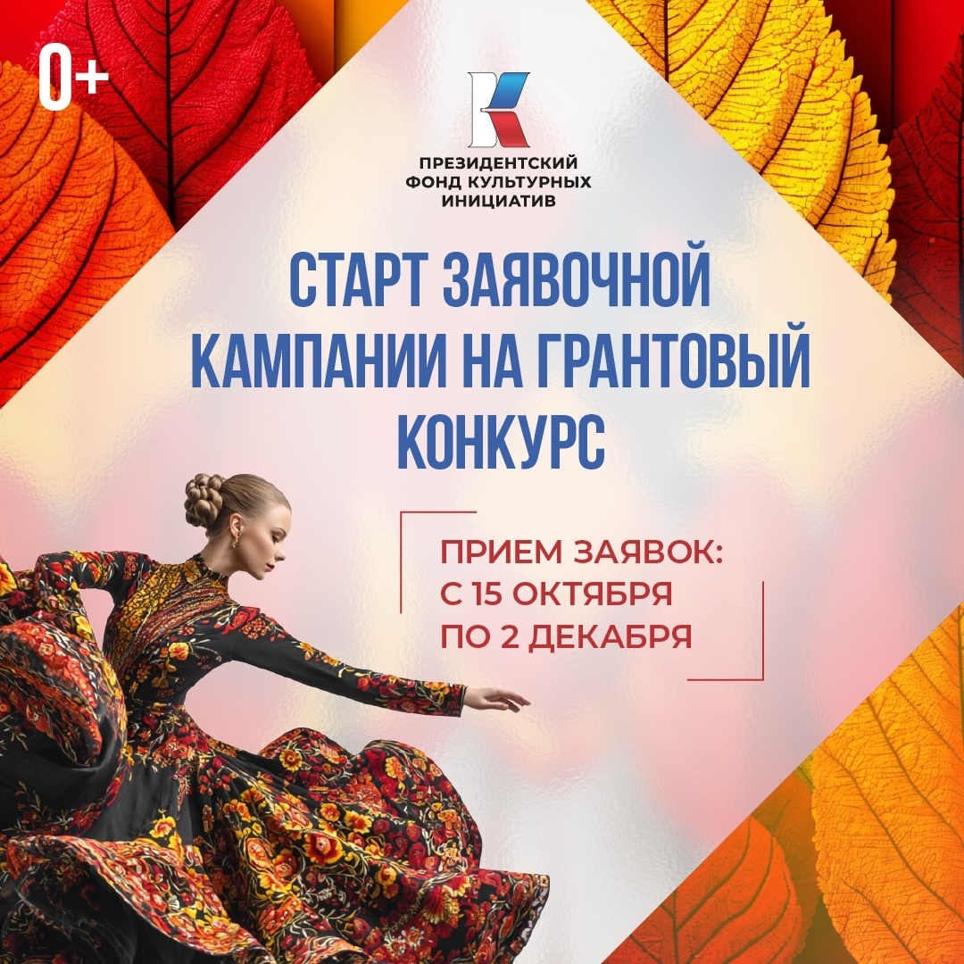 Открыт приём заявок на второй грантовый конкурс ПФКИ 2026! Открыт приём заявок на второй грантовый конкурс ПФКИ 2026!