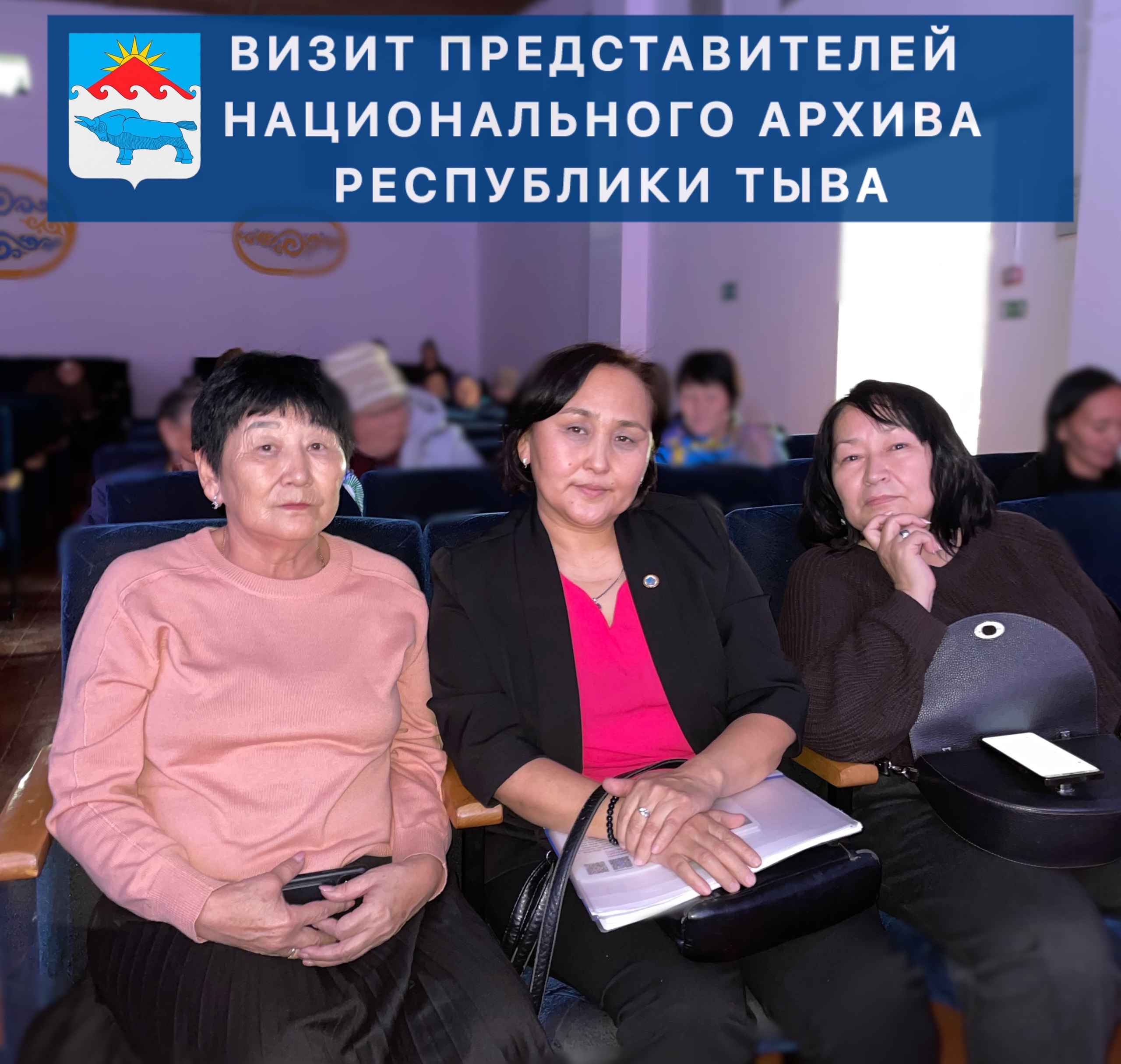 Сегодня в Сут-Хольском кожууне состоялся важный визит представителей Национального архива Республики Тыва. Целью их приезда стало создание архивного фонда "СВОи Герои", который будет хранить память о подвиге наших земляков, участвовавших в специальной вое Сегодня в Сут-Хольском кожууне состоялся важный визит представителей Национального архива Республики Тыва. Целью их приезда стало создание архивного фонда "СВОи Герои", который будет хранить память о подвиге наших земляков, участвовавших в специальной вое