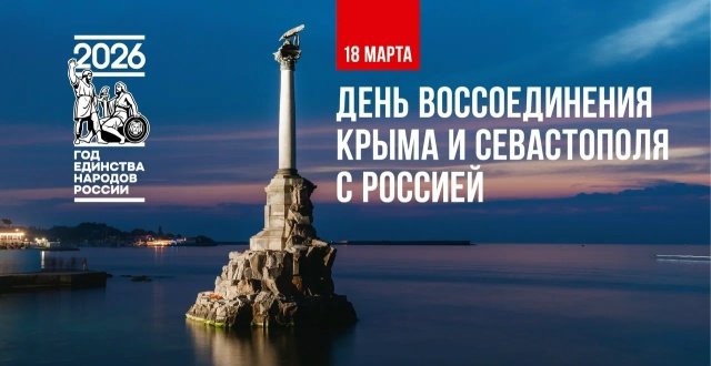 В Туве пройдет митинг-концерт, посвященный воссоединению Крыма с Россией (0+)