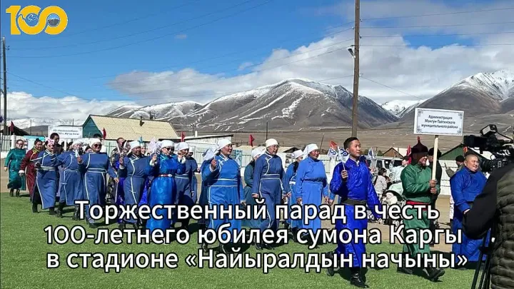 Поздравляю наш сумон Каргы с 100-летием