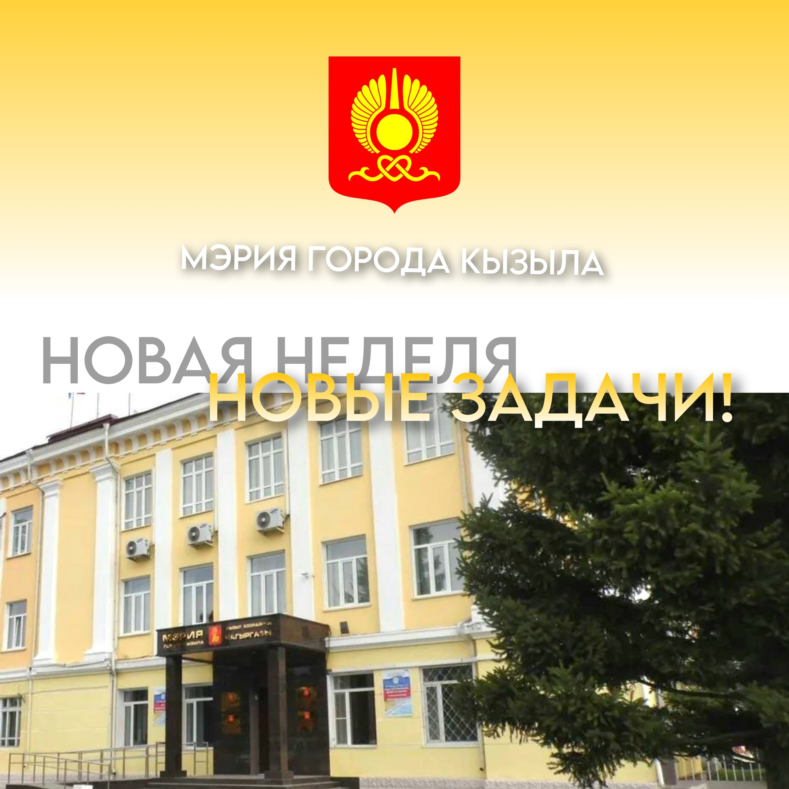 Сегодня на аппаратном совещании мэр города Кызыла Карим Сагаан-оол поручил курирующим заместителям акцентировать внимание на следующих вопросах: Сегодня на аппаратном совещании мэр города Кызыла Карим Сагаан-оол поручил курирующим заместителям акцентировать внимание на следующих вопросах: