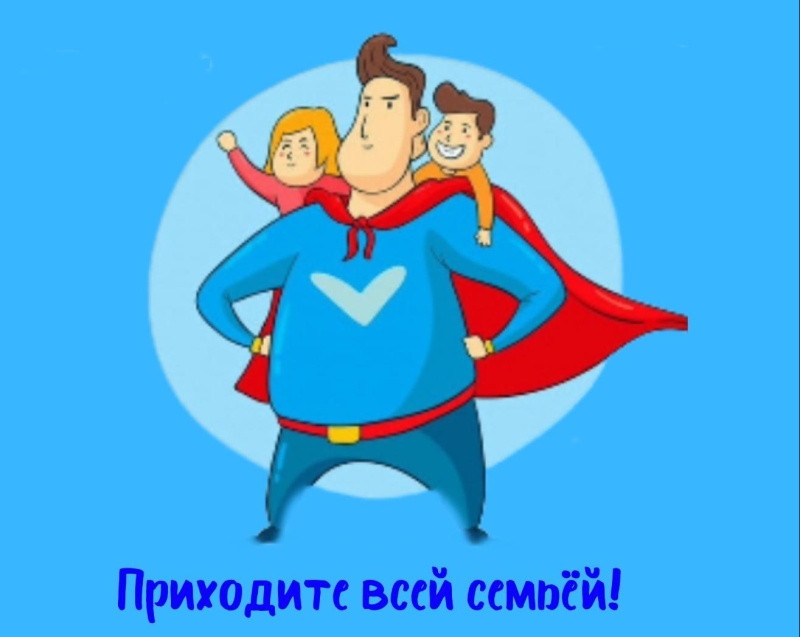 Приглашаем на Спортивные состязания ко Дню Отца!  Дорогие отцы и семьи!  В честь замечательного праздника – Дня Отца, мы организуем увлекательные спортивные состязания, которые подарит Вам массу положительных эмоций и заряд бодрости!  Место проведения: 24 октября 2025 года в 14:00, в спортзале МБОУ СОШ №2 г