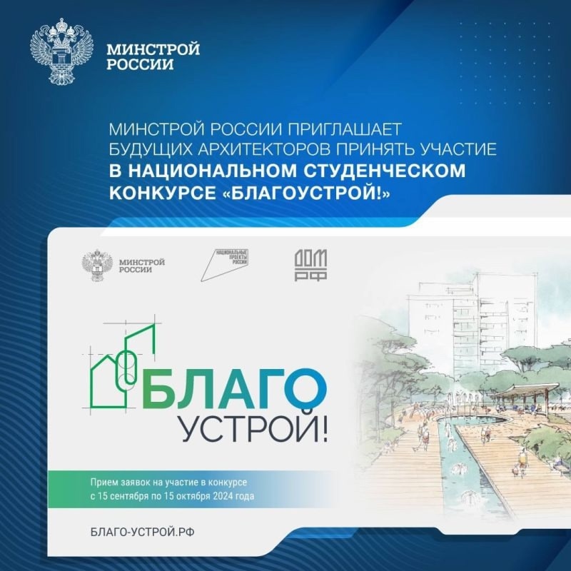 Второй Национальный студенческий конкурс «Благоустрой!» Второй Национальный студенческий конкурс «Благоустрой!»