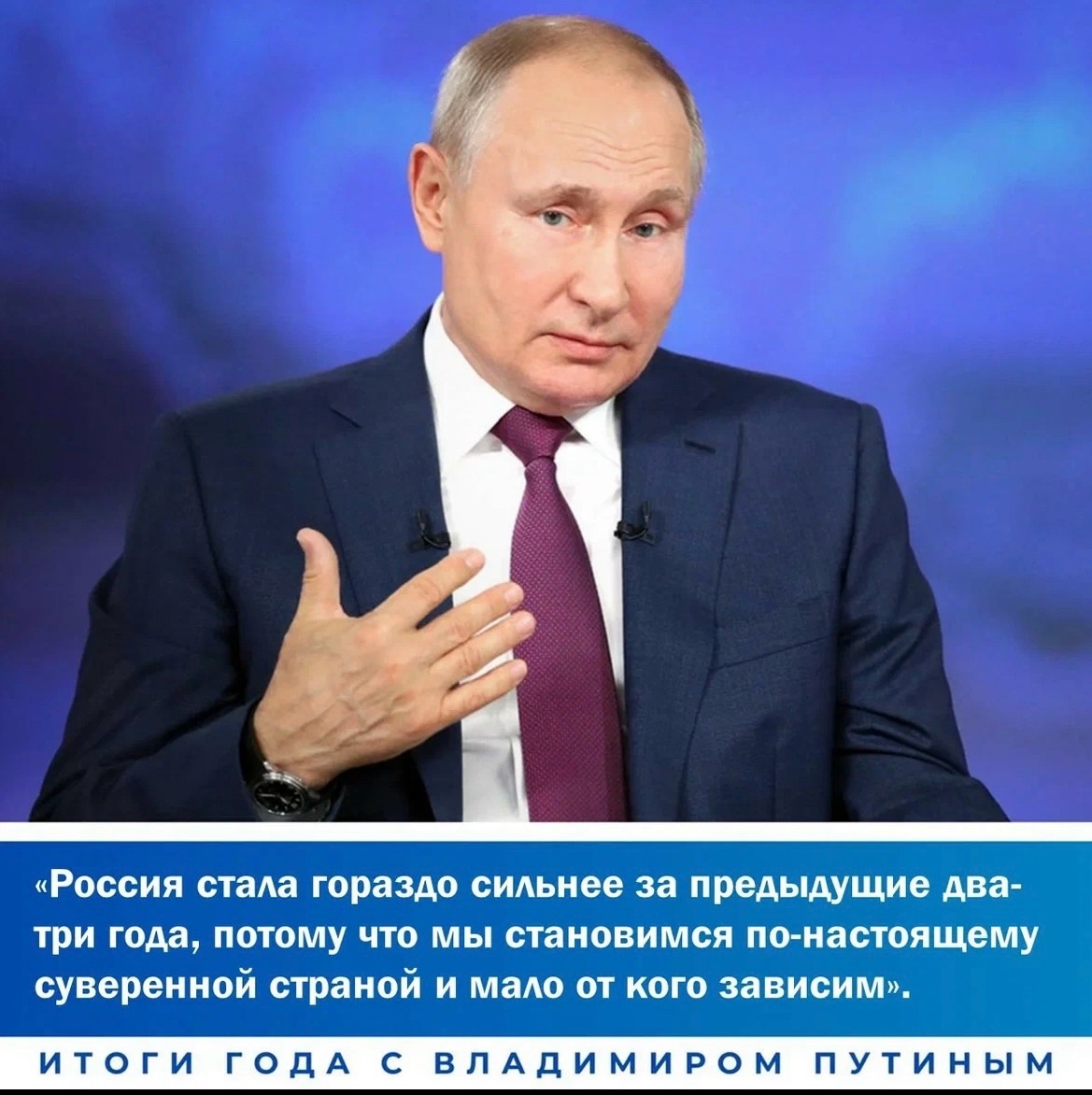За последние два года Россия действительно продемонстрировала множество примеров своей силы и сплоченности