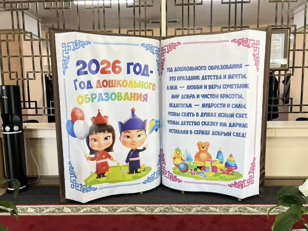 В Туве дан старт Году дошкольного образования