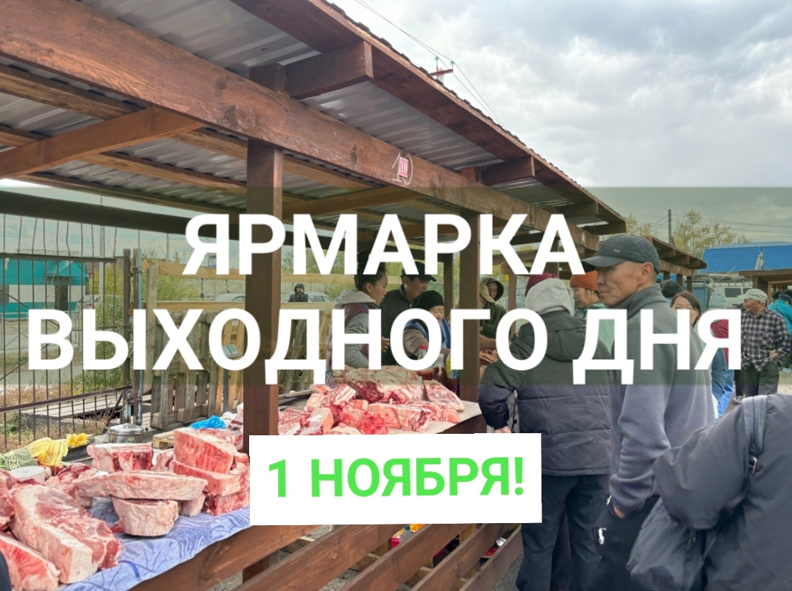 В эту субботу (1 ноября) вас ждёт очередная ОСЕННЯЯ ЯРМАРКА ВЫХОДНОГО ДНЯ! В эту субботу (1 ноября) вас ждёт очередная ОСЕННЯЯ ЯРМАРКА ВЫХОДНОГО ДНЯ!