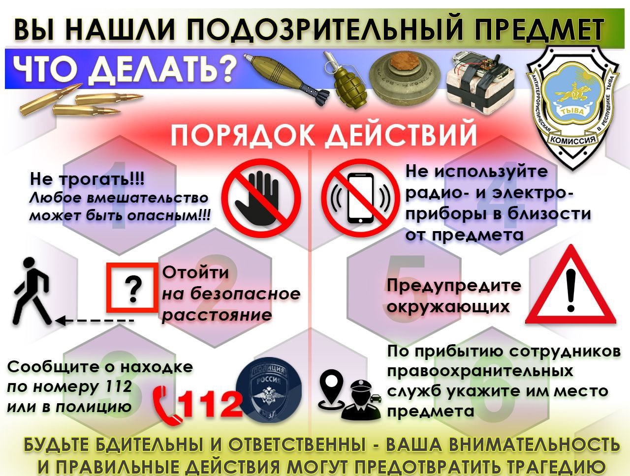 Действия при обнаружении взрывоопасных предметов<p>Уважаемые жители