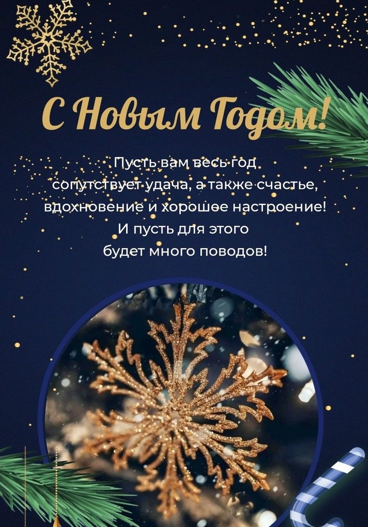 С Новым годом!
