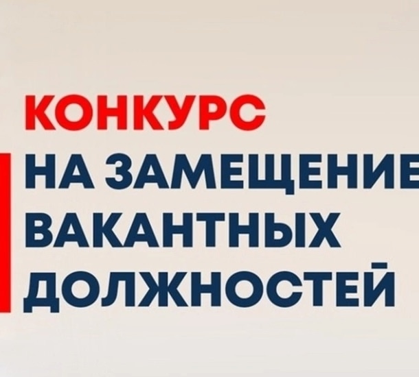 Объявление о проведении конкурса Объявление о проведении конкурса