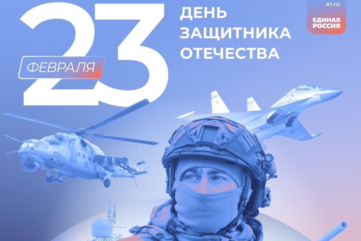 С 23 февраля, дорогие друзья
