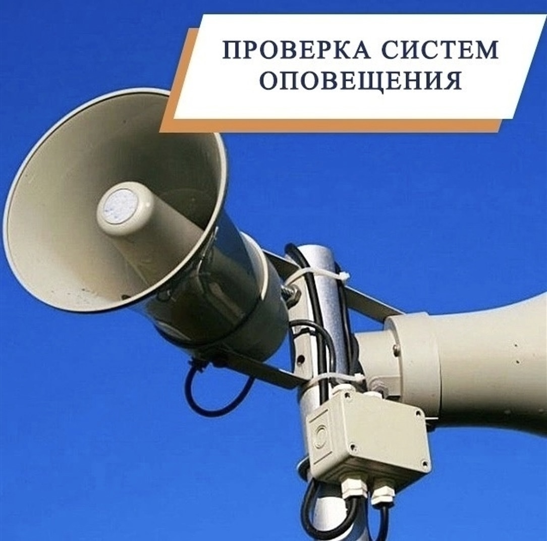 Проведут проверку систем оповещения 1 и 2 октября в Туве Проведут проверку систем оповещения 1 и 2 октября в Туве