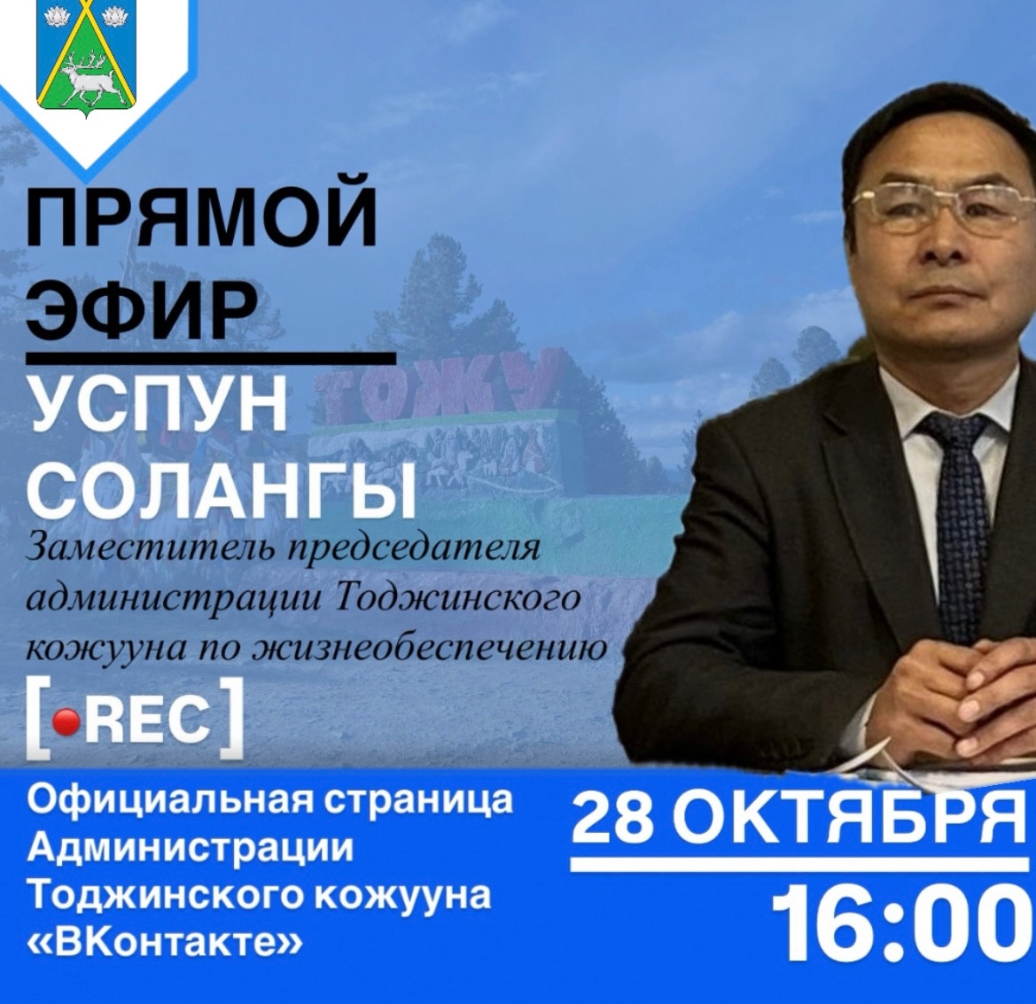 Уважаемые жители Тоджинского кожууна! Уважаемые жители Тоджинского кожууна!