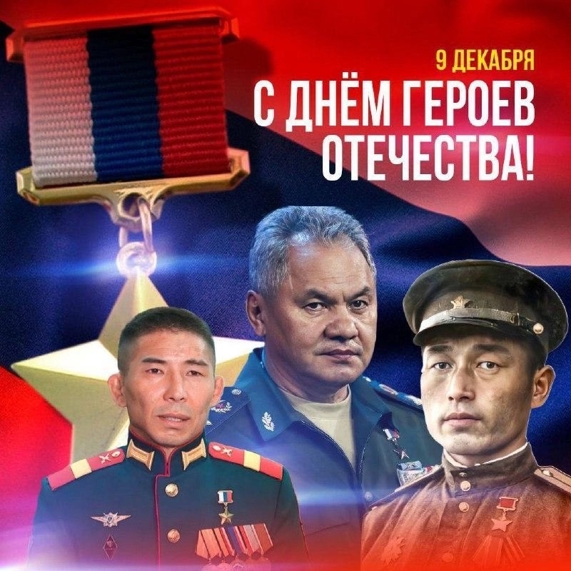 Сегодня мы отмечаем важный и значимый праздник — День Героя Отечества